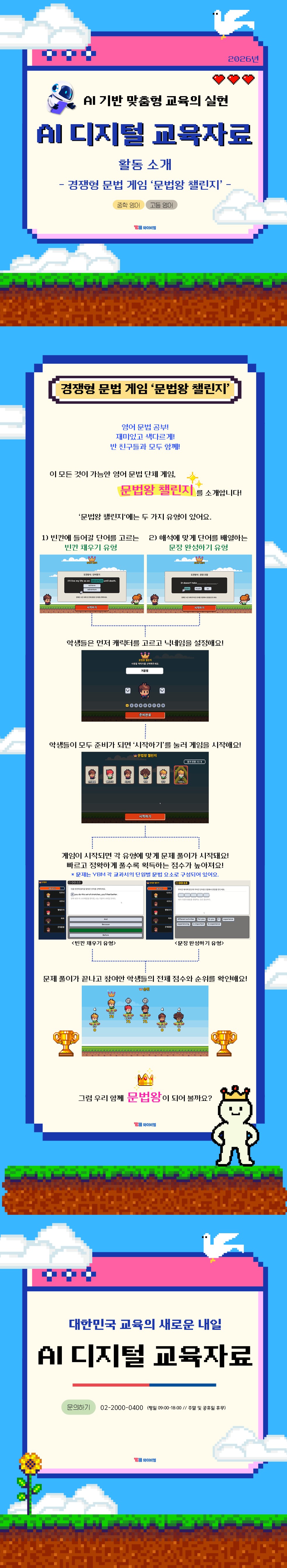 3-1. [중고등] AI 디지털 교육자료 홍보자료_문법왕 챌린지_v2.jpg